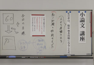 小論文・
論作文講座01